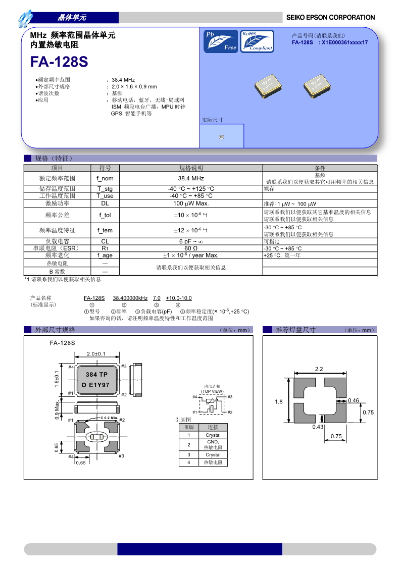 FA-128S_cn_1.png